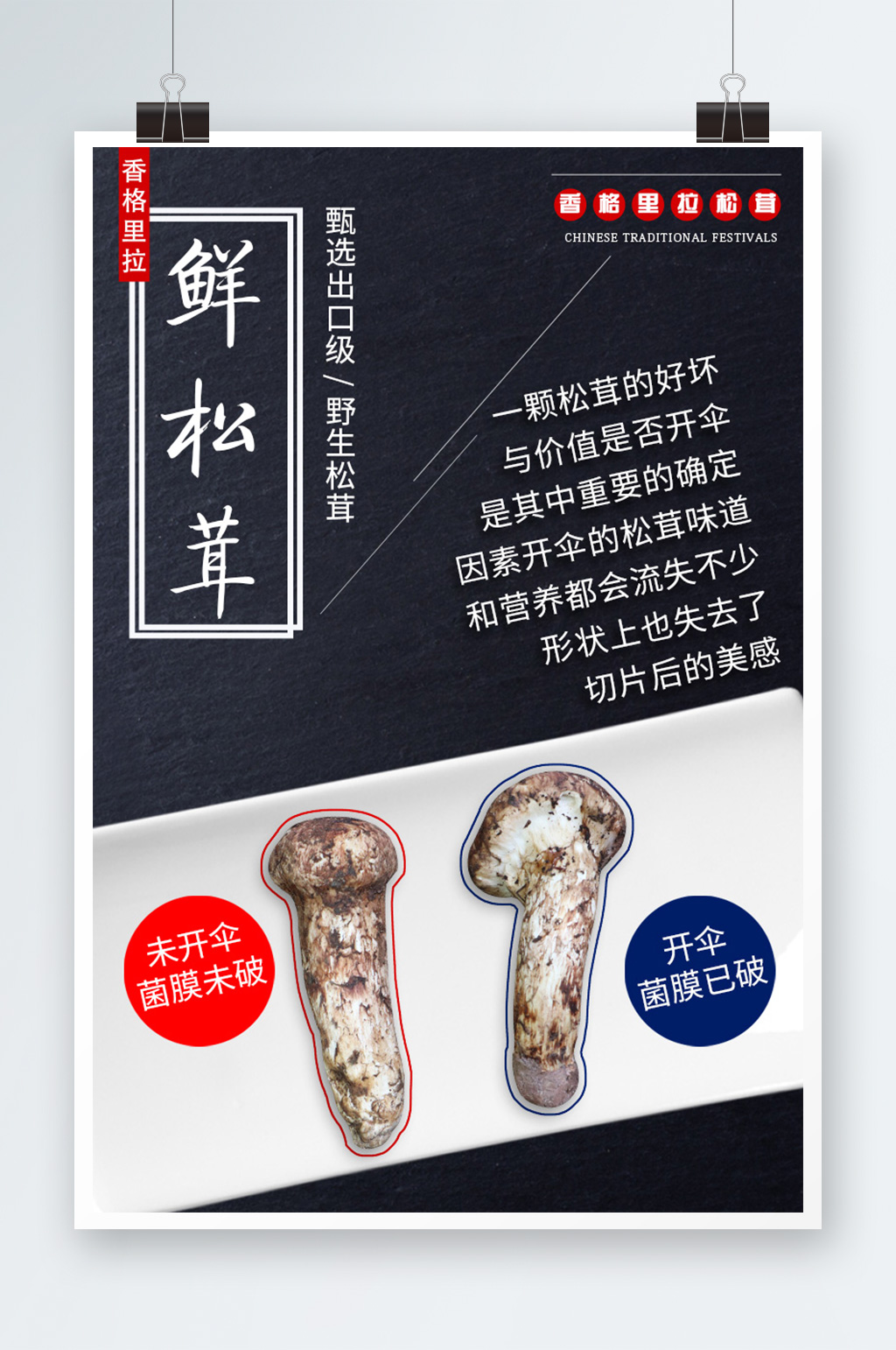 松茸开伞活动海报素材