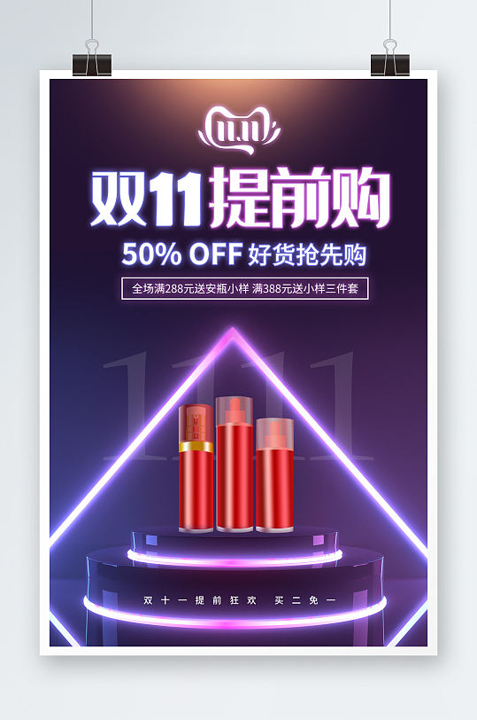 双十一提前购海报-众图网
