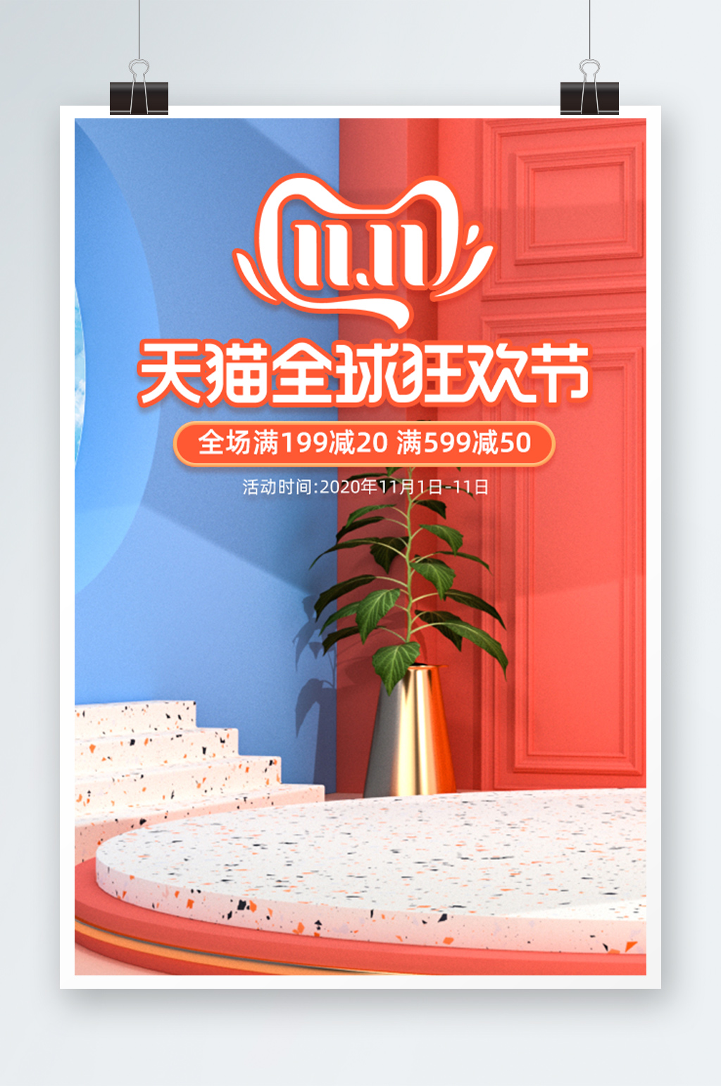 橙色蓝色家装节c4d双11电商海报素材