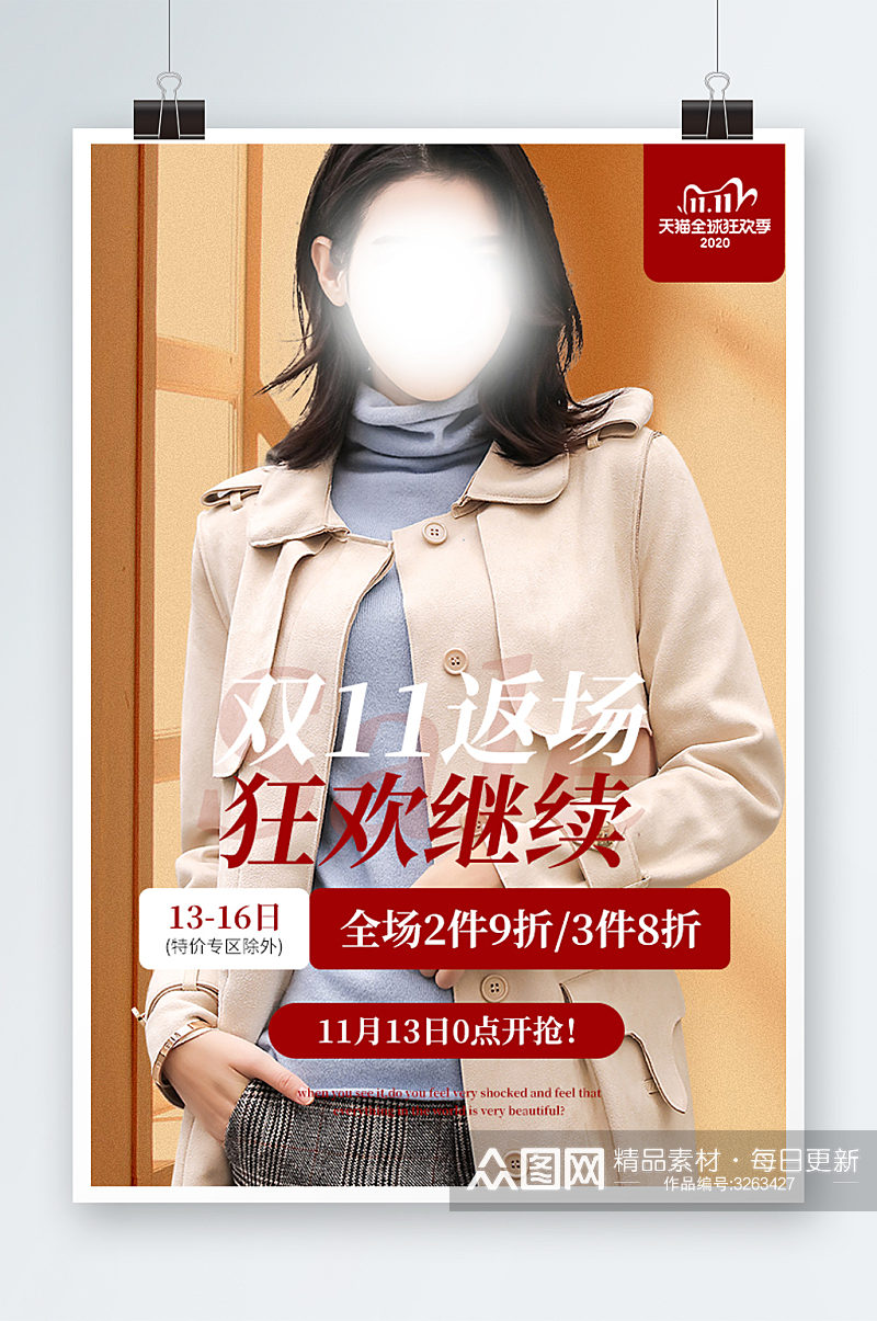 双11时尚简约活动促销服装服饰女装素材