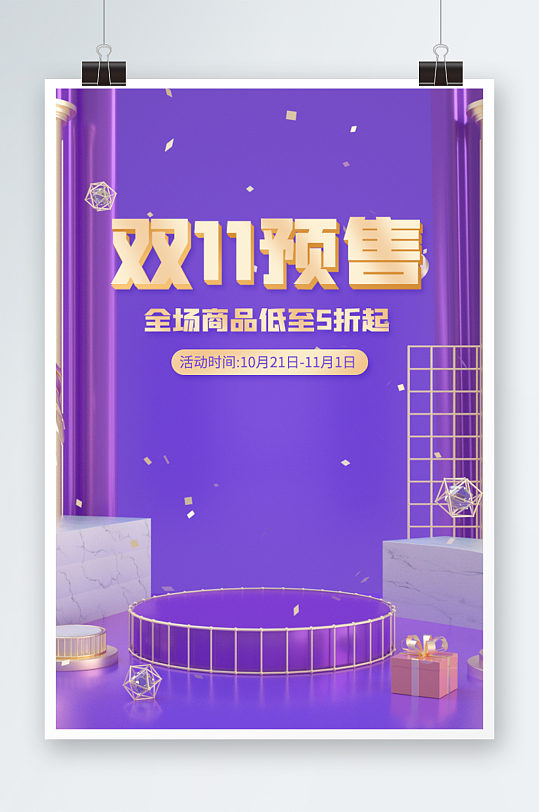 C4D家具建材双十一-众图网