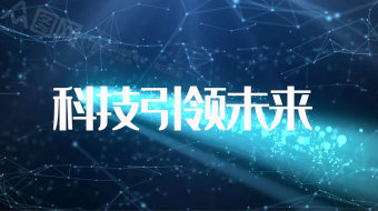 简洁炫酷光效粒子展示科技标志pr片头-众图网