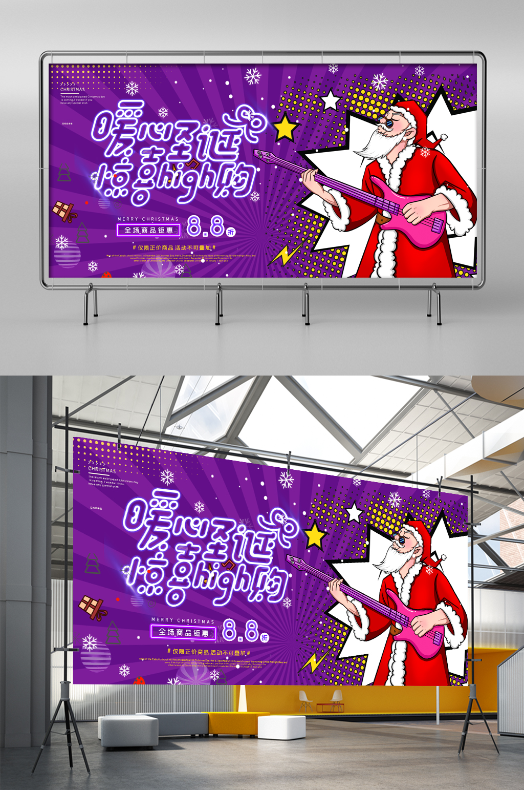 暖心圣诞圣诞老人紫色波普风展板素材