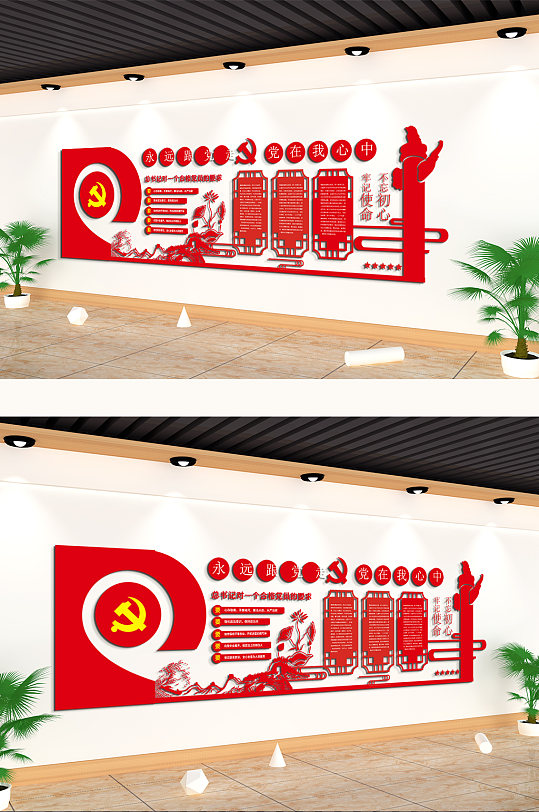 永远跟党走中国梦党建文化墙
