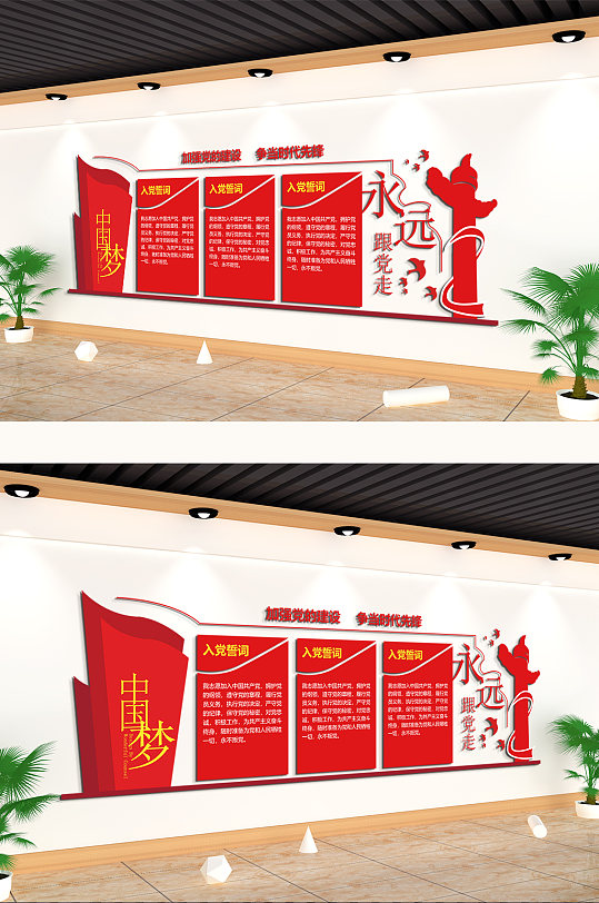 时代先锋永远跟党走党建主题文化墙