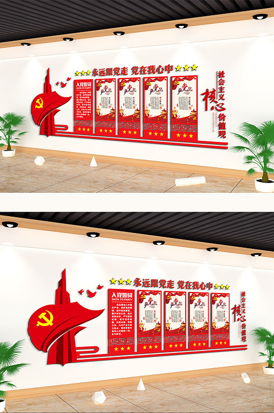 党群活动室走廊文化党建主题文化墙