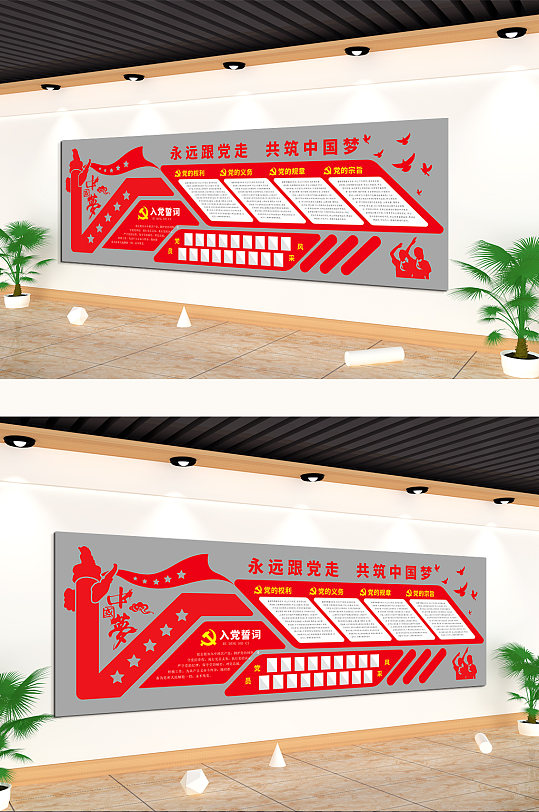走廊文化永远跟党走党建主题文化墙