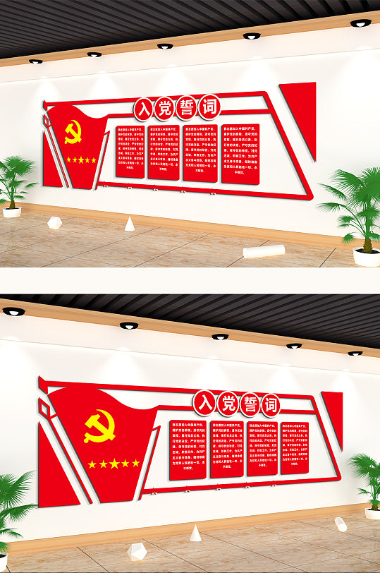 入党誓词不忘初心党建文化墙-众图网