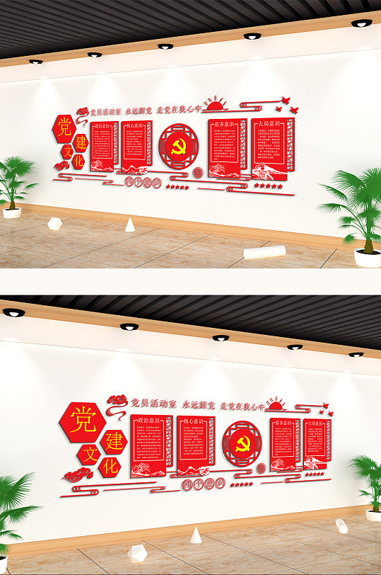 中式党员活动室党建主题文化墙
