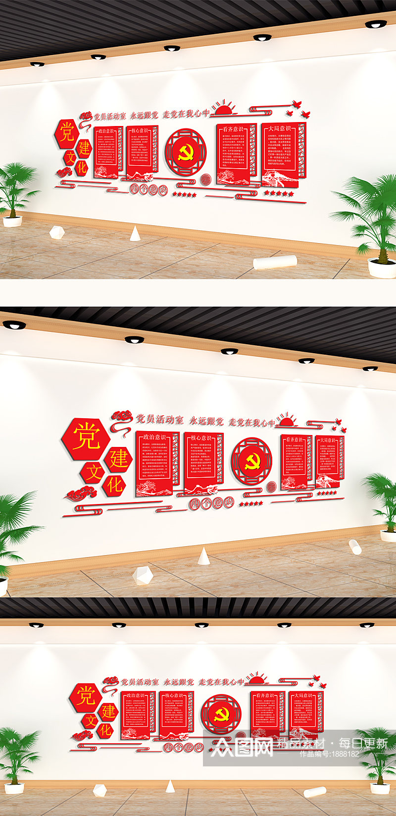 中式党员活动室党建主题文化墙素材