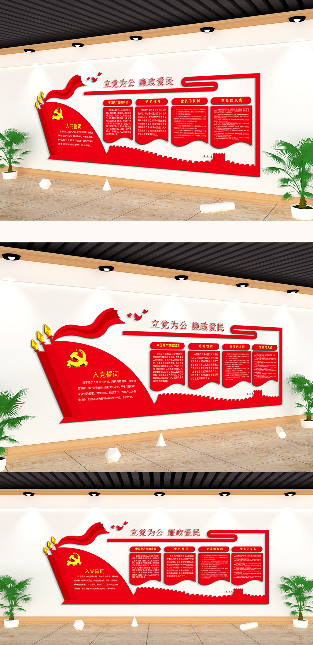 立黨為公廉政愛(ài)民黨建主題文化墻素材
