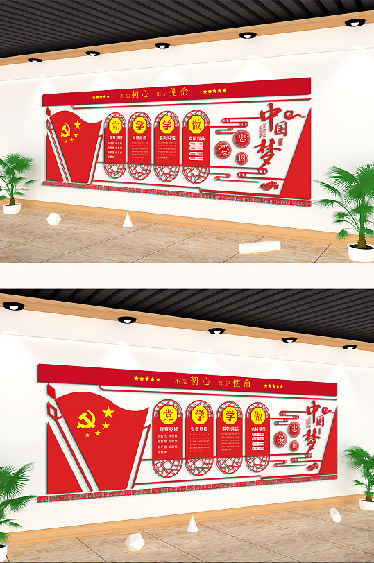 中国梦党学学做党建主题文化墙-众图网
