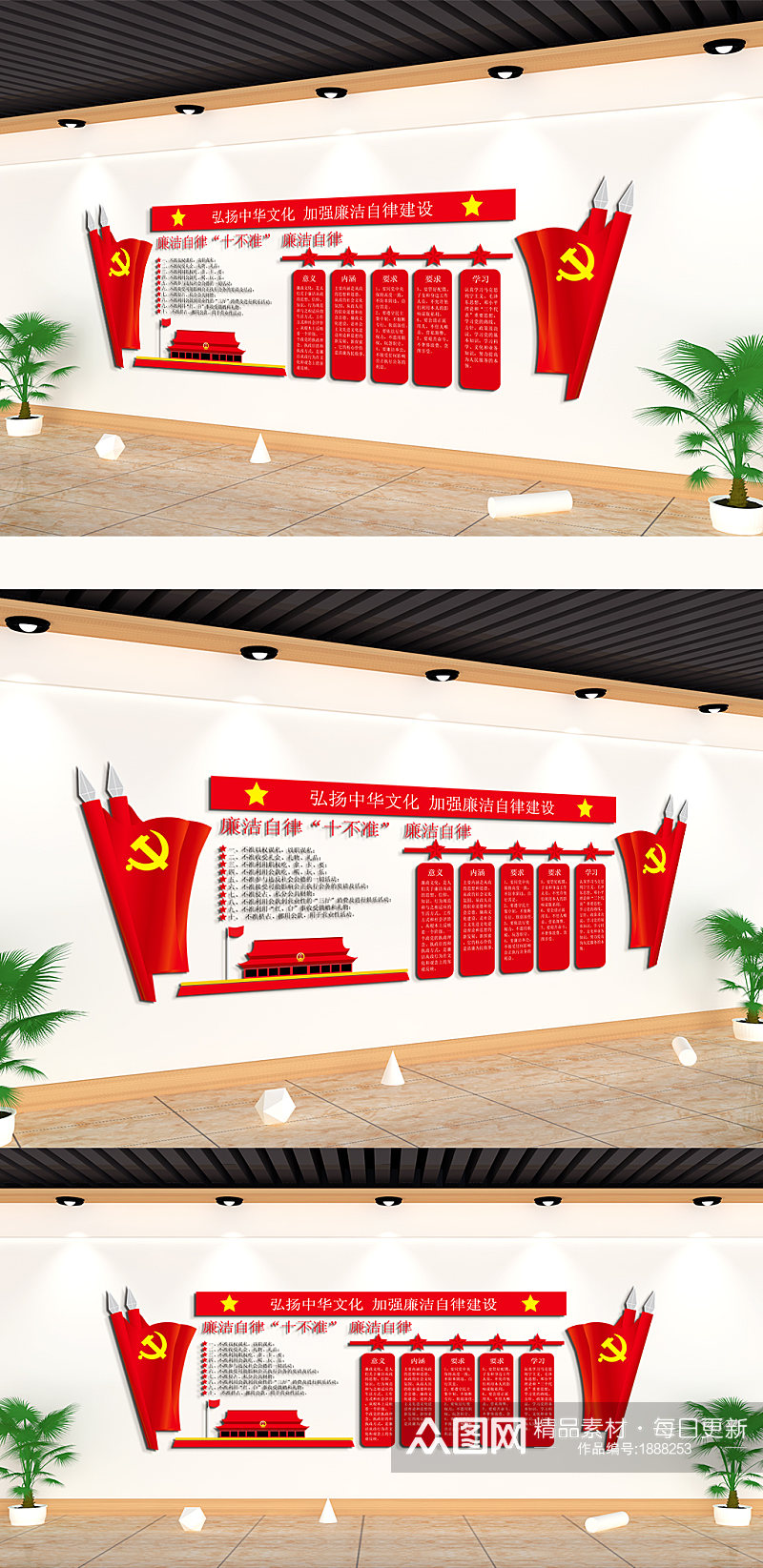 弘扬中华文化廉洁党建主题文化墙素材