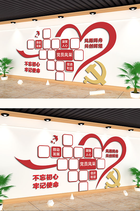 风雨同舟共创辉煌爱心文化墙