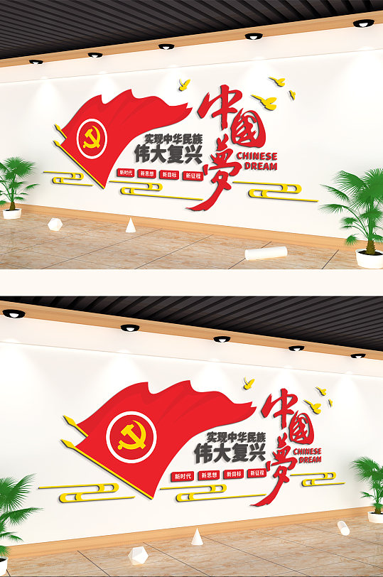 學習中國夢文化墻