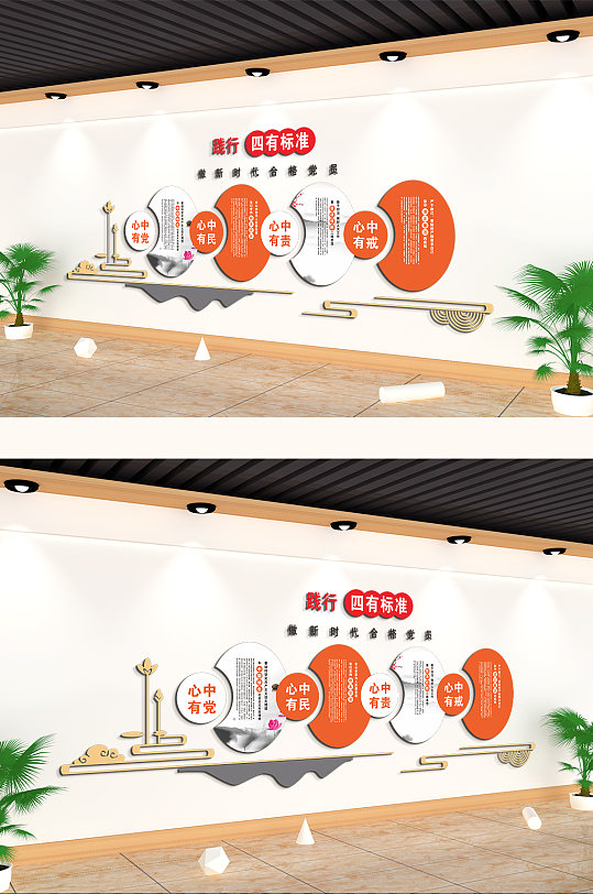 学习践行四又标准文化墙-众图网