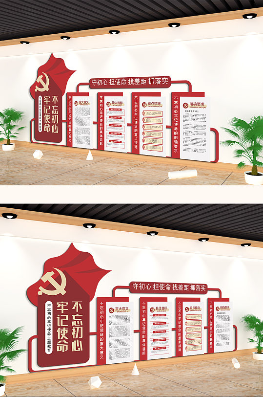 守初心擔使命文化墻