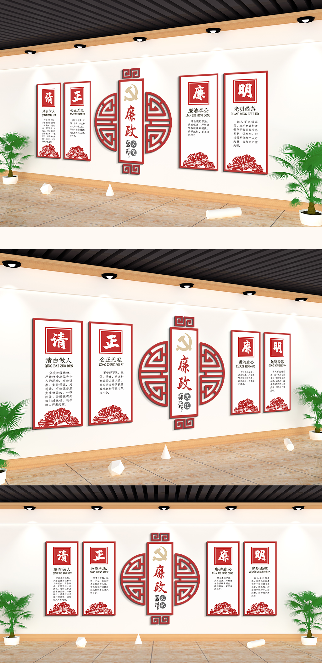 学习执政清廉廉政文化墙素材