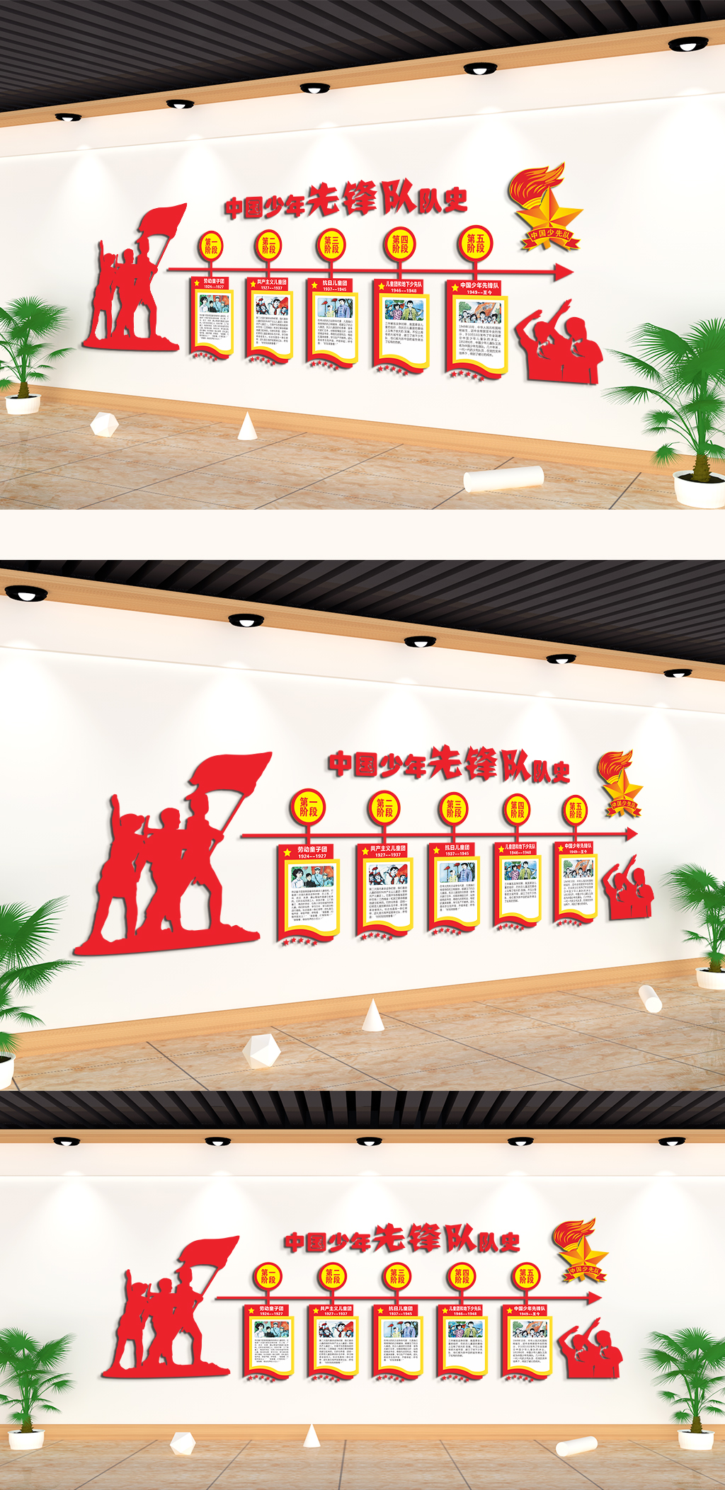 学习中国少年先锋队历史文化墙素材