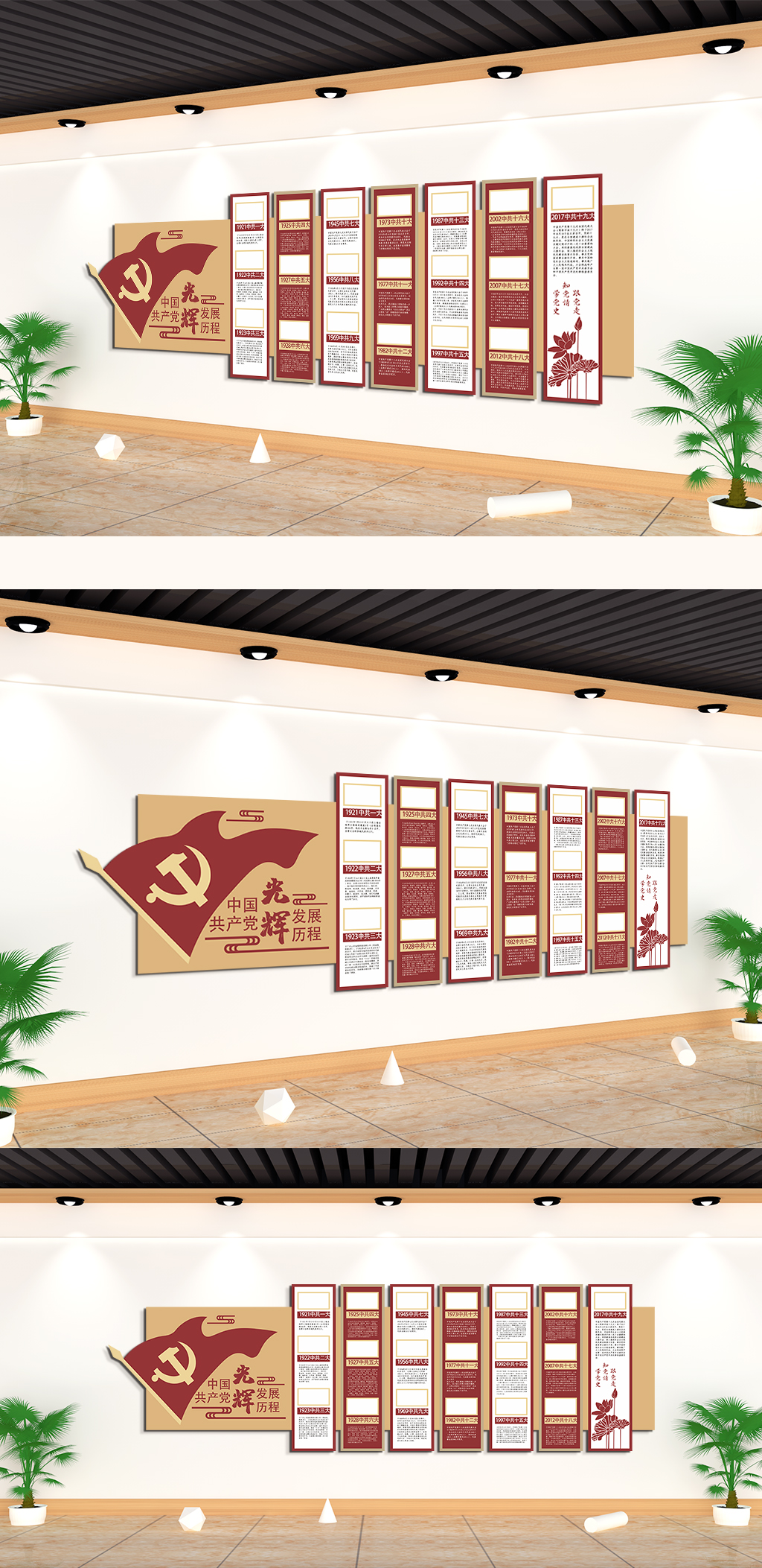 学习中国共产党光辉发展历程文化墙素材