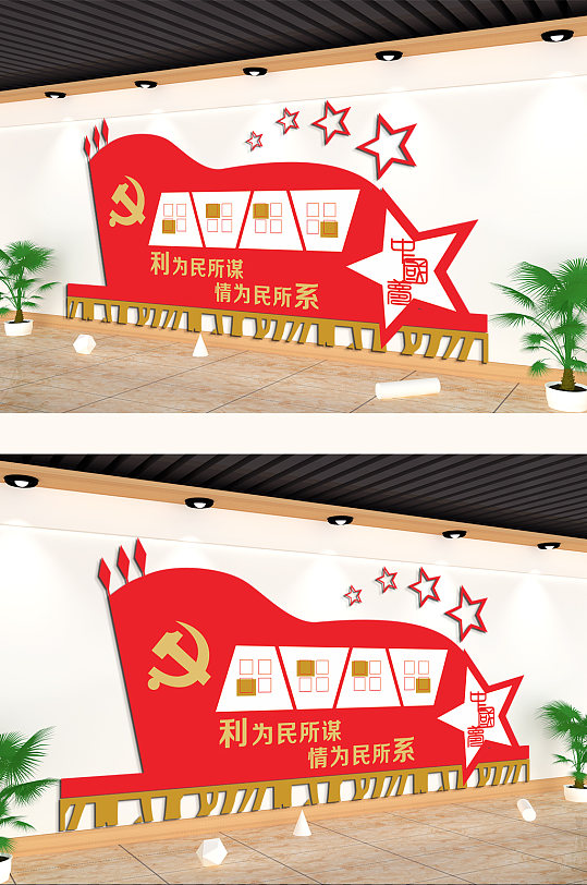 学习利为民所谋情为民所系文化墙-众图网