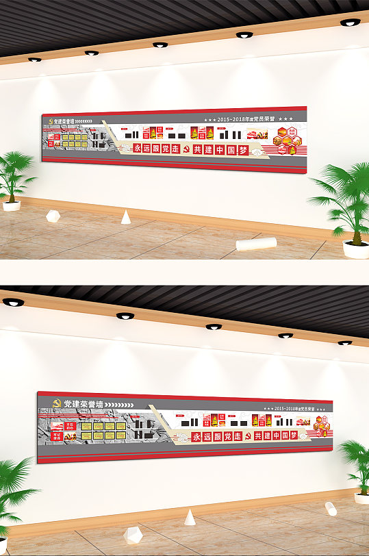 党建荣誉墙跟党走文化墙