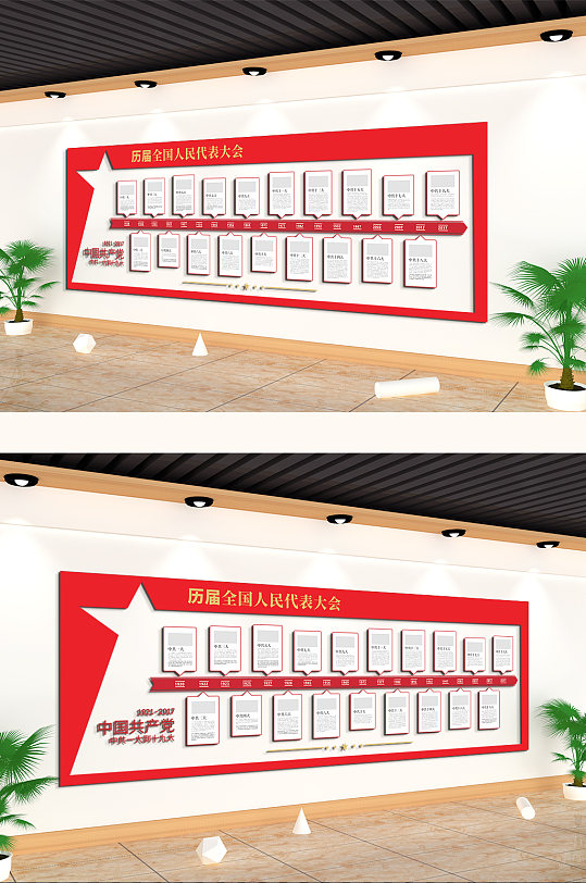 历届全国人民代表大会文化墙