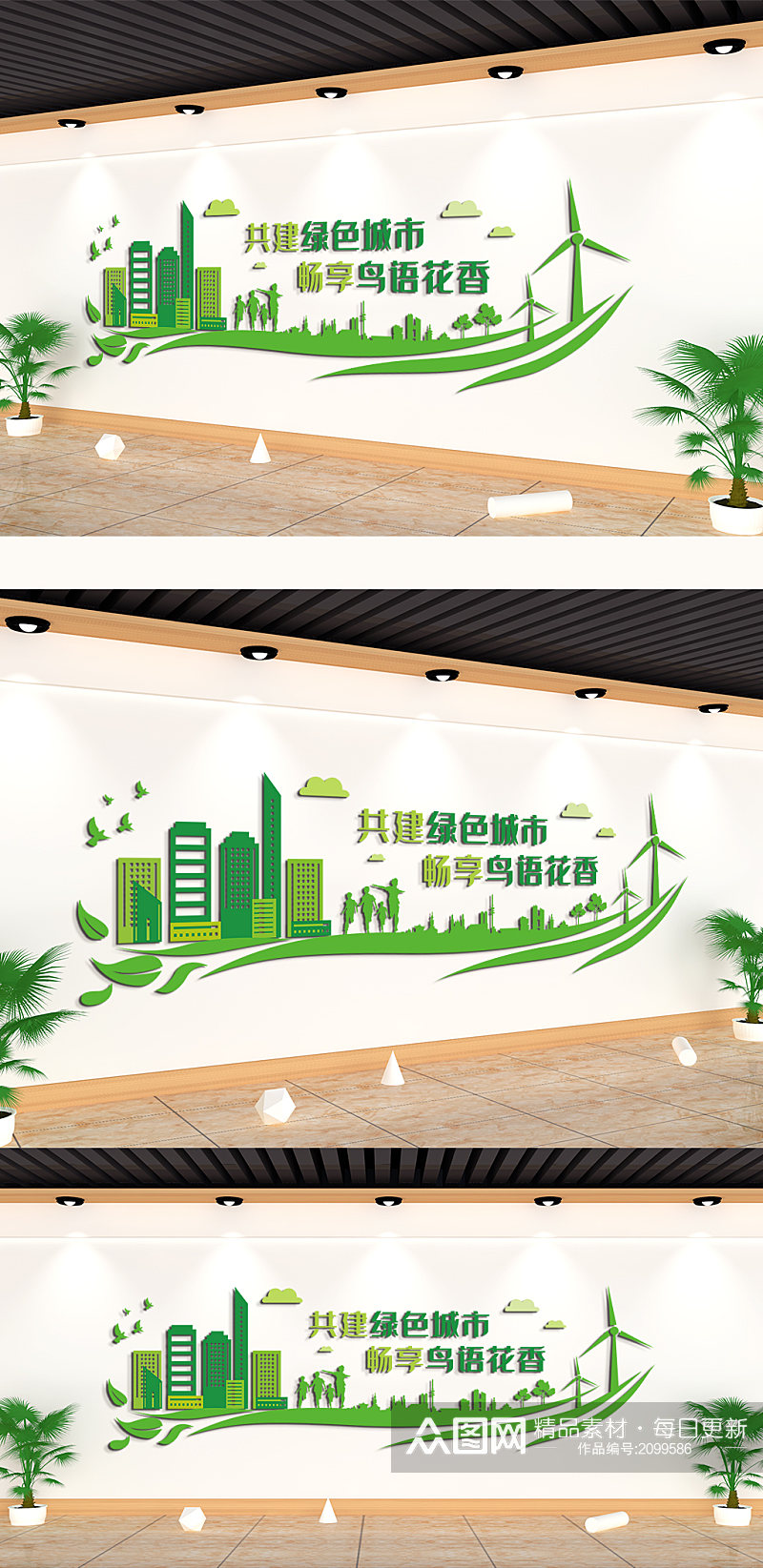 绿色共享城市鸟语花香社区文化墙素材