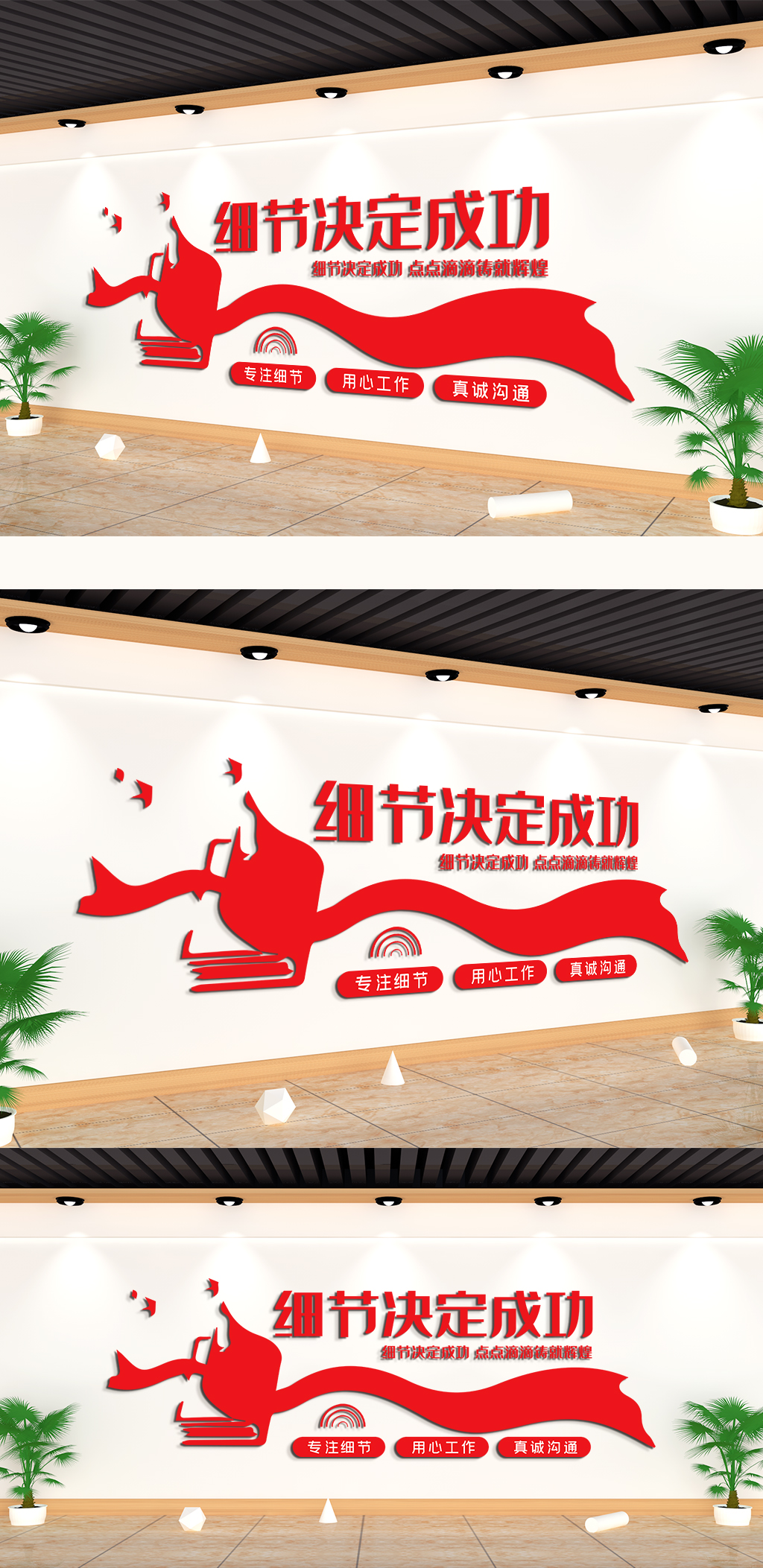 细节决定成功企业文化墙素材