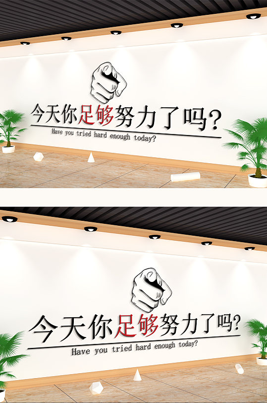 企业拼搏标语努力精神文化墙-众图网