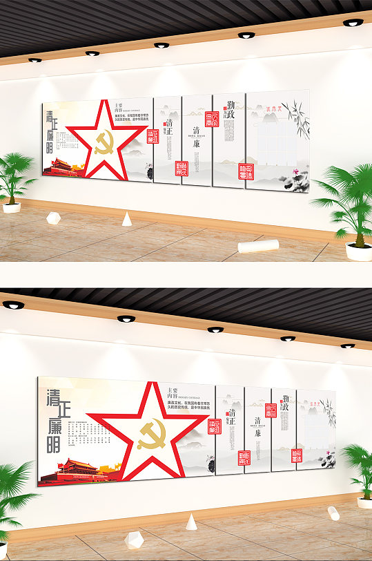 清正廉明廉政党建主题文化墙-众图网