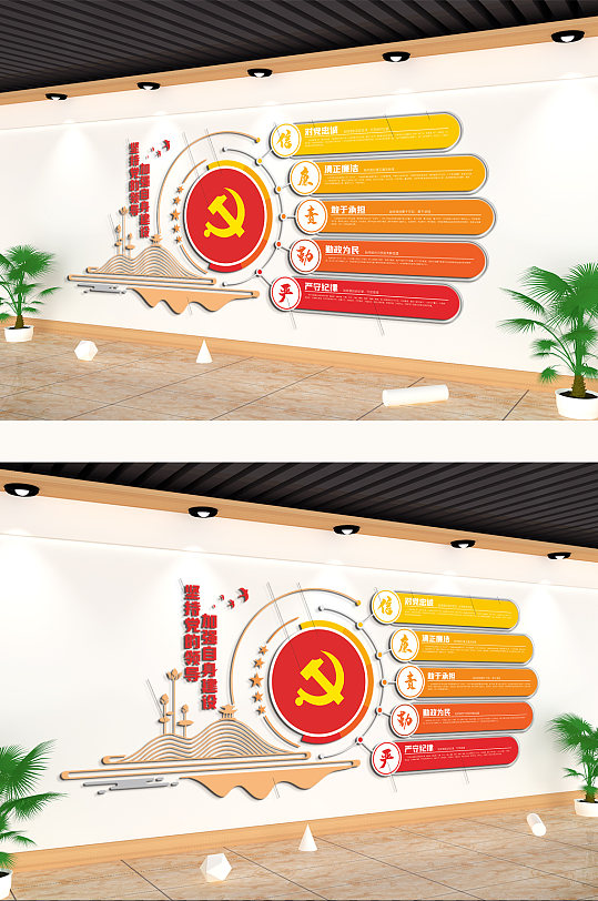 坚持党的领导加强自身建设主题文化墙