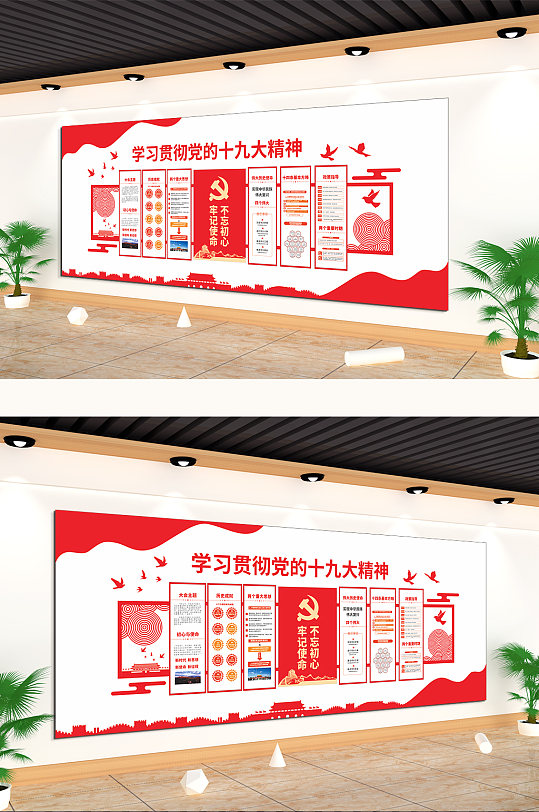 学习贯彻党的十九大精神活动室文化墙-众图网
