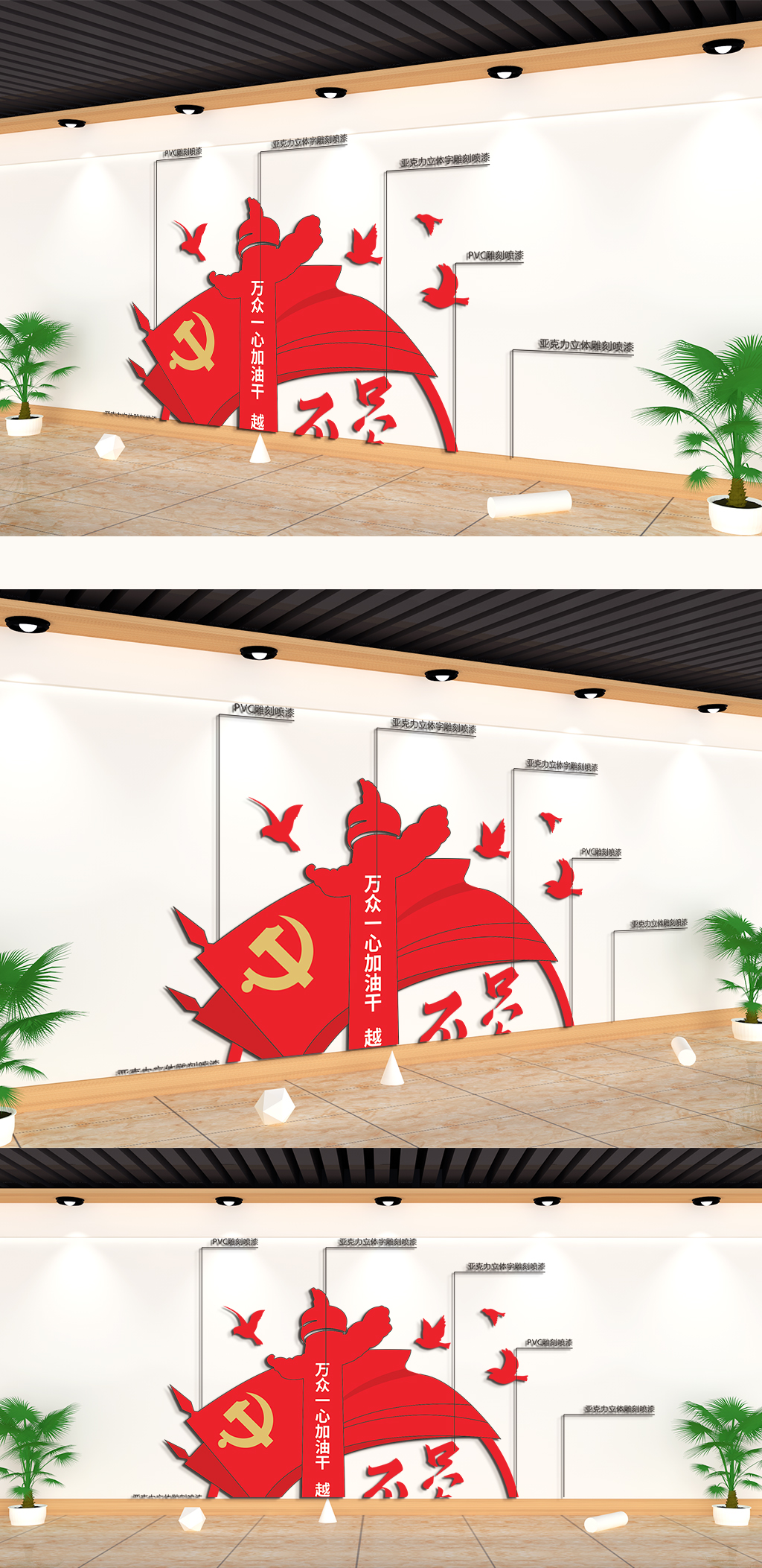 万众一心加油干主题文化墙素材