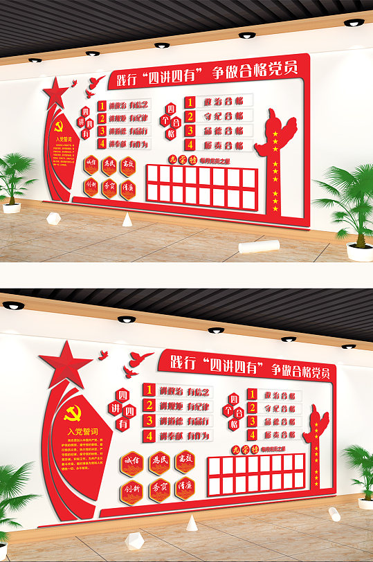 践行四讲四有主题文化墙-众图网