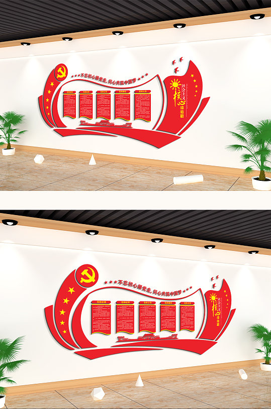 同心共筑中國(guó)夢(mèng)主題文化墻