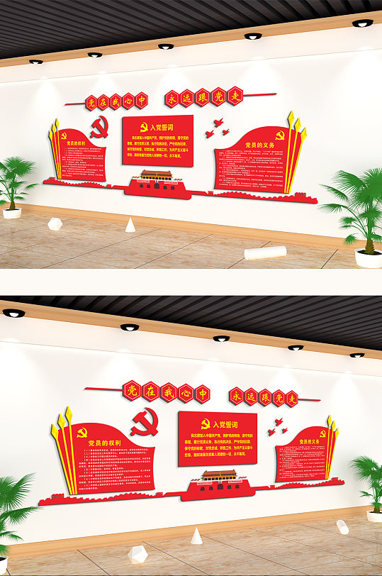 党员的誓词主题文化墙-众图网