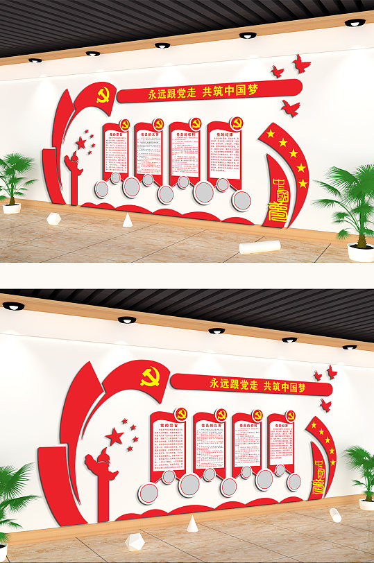 黨員的義務(wù)共筑中國夢主題文化墻