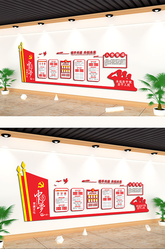 携手共进共创未来主题文化墙-众图网