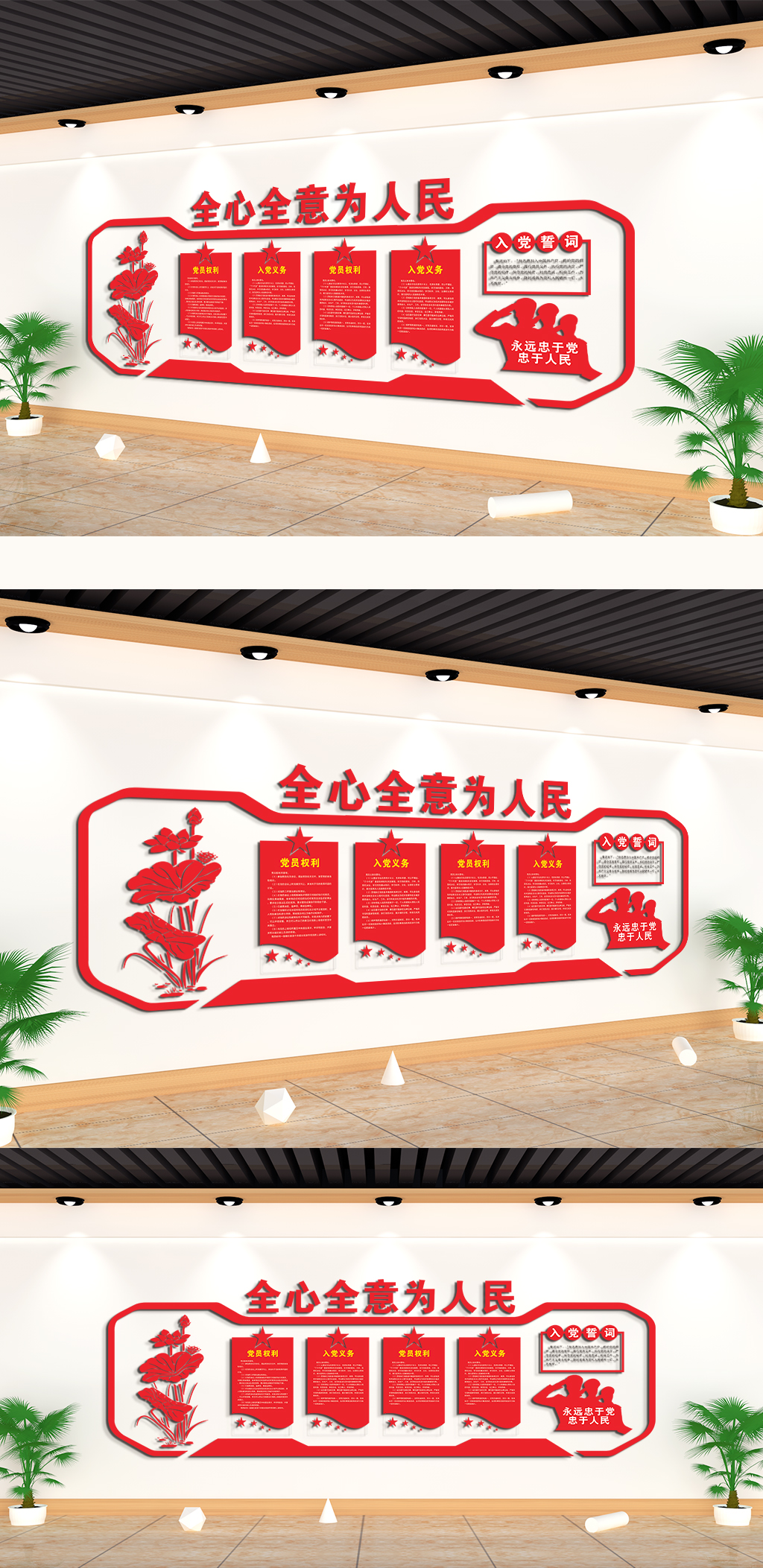 忠于人民主题文化墙素材