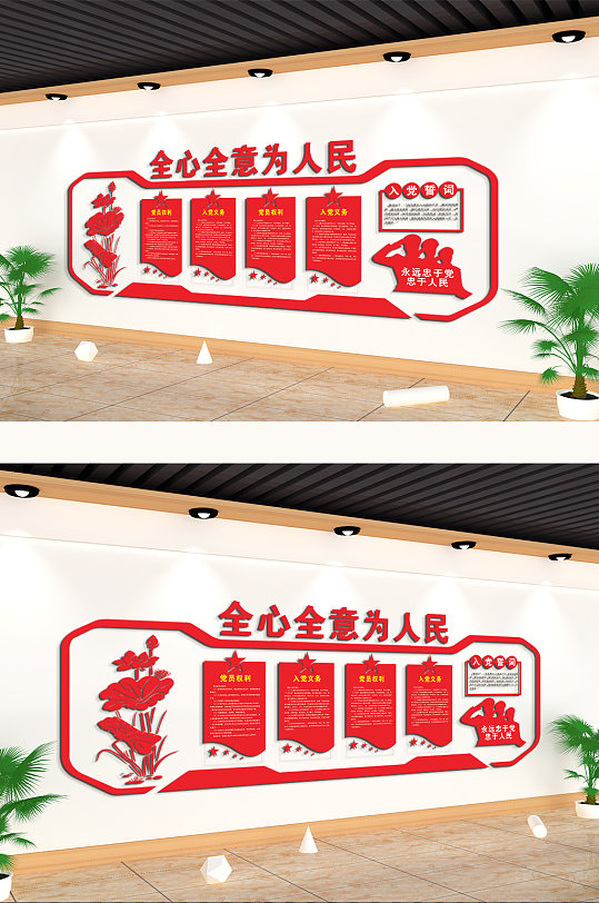 忠于人民主題文化墻