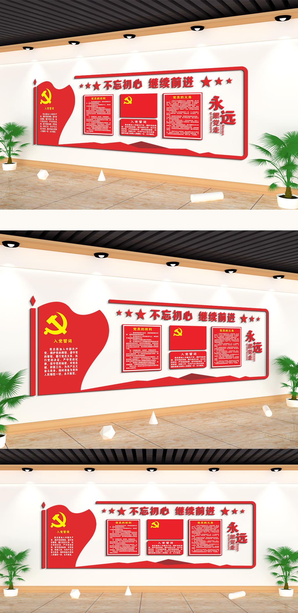 继续前行党员的权力主题文化墙素材