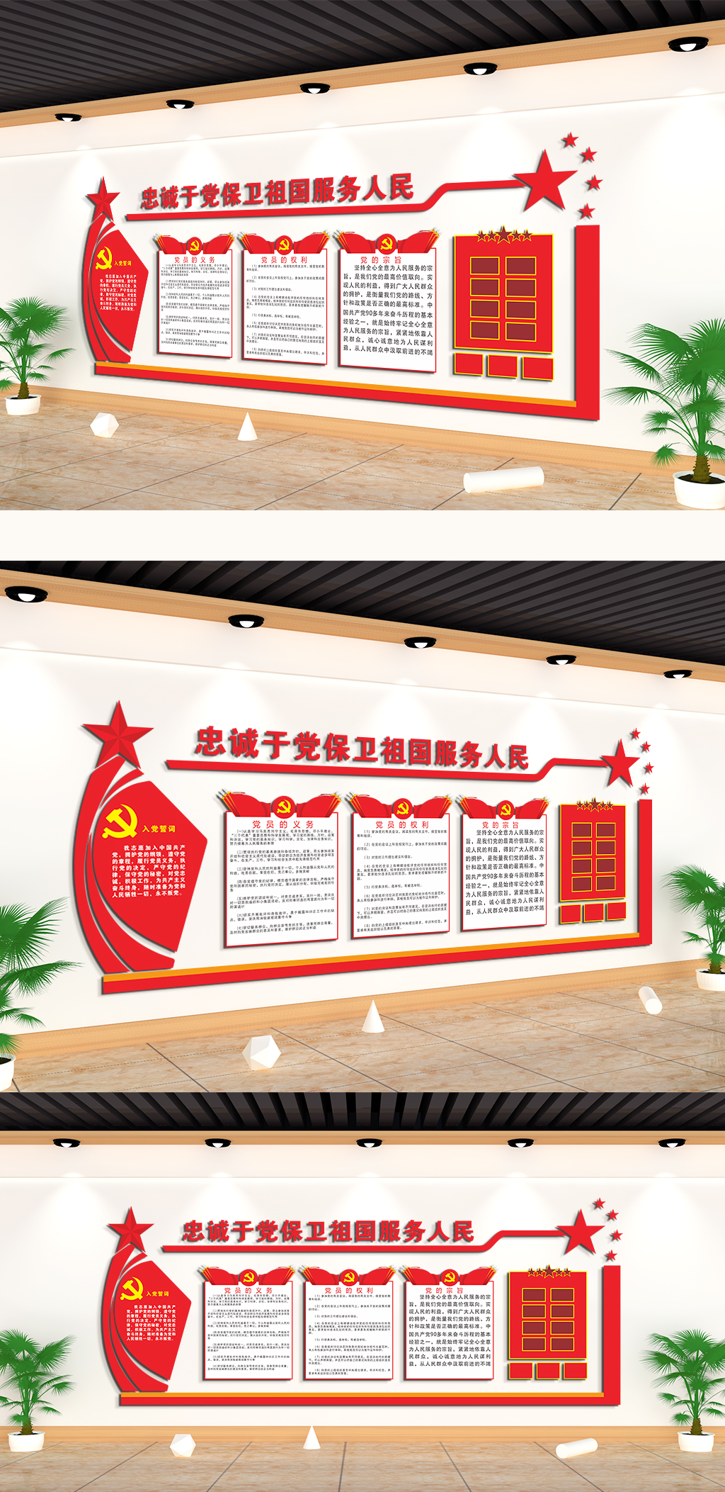保卫祖国服务人民主题文化墙素材