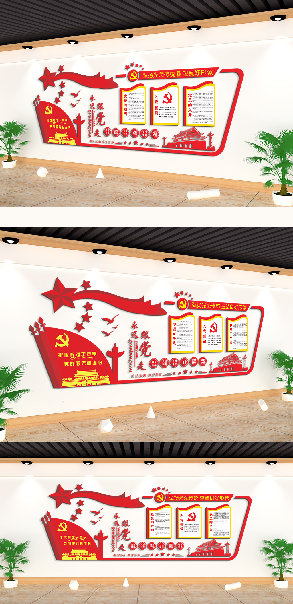 弘扬光荣传统主题文化墙素材