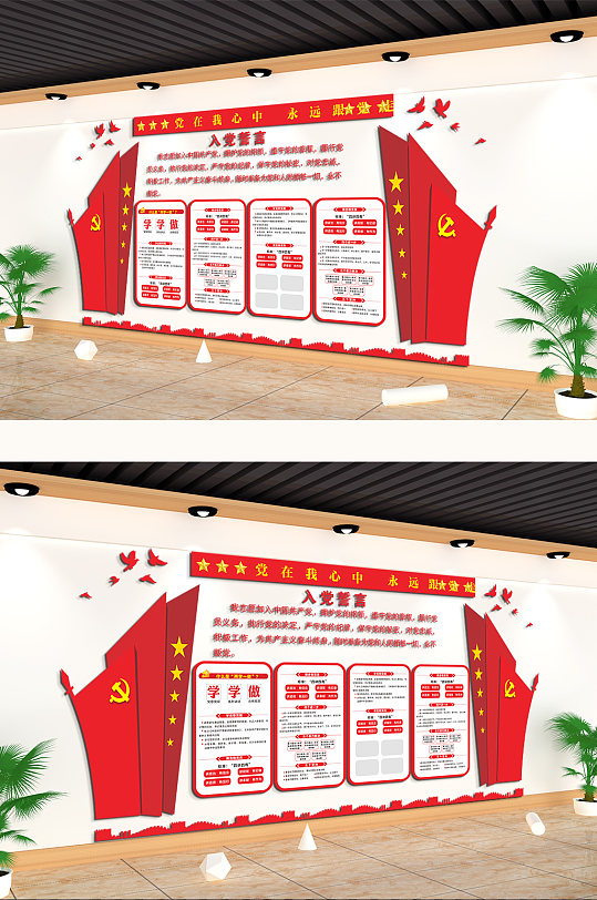 黨在我心中學(xué)學(xué)做主題文化墻