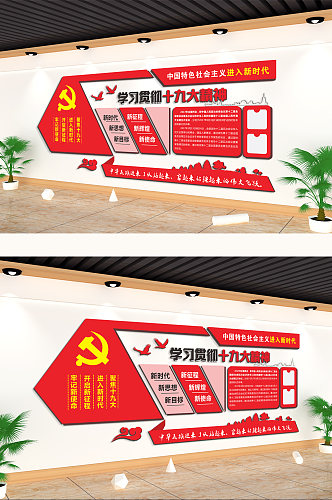 中国特色社会主义进入新时代主题文化墙