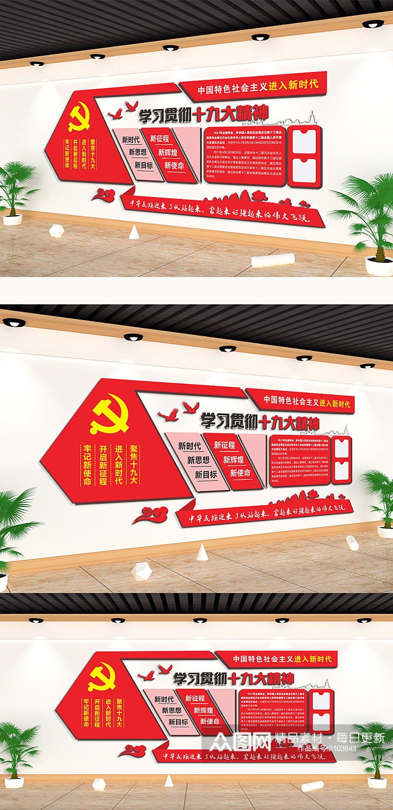 中国特色社会主义进入新时代主题文化墙素材