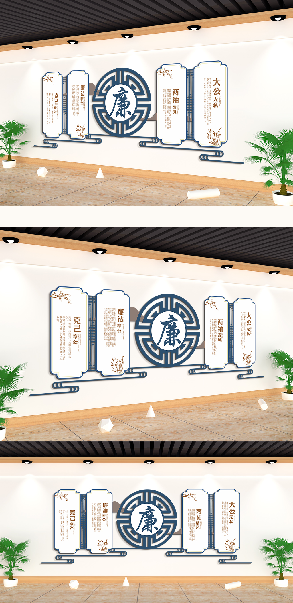 廉洁修身以德树人主题文化墙素材