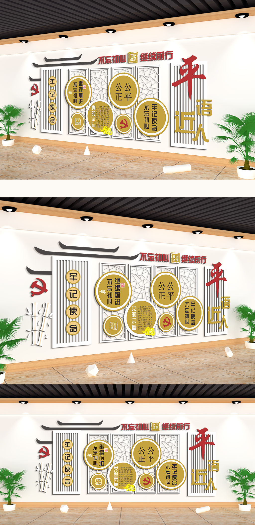 平语近人继续前行主题文化墙素材