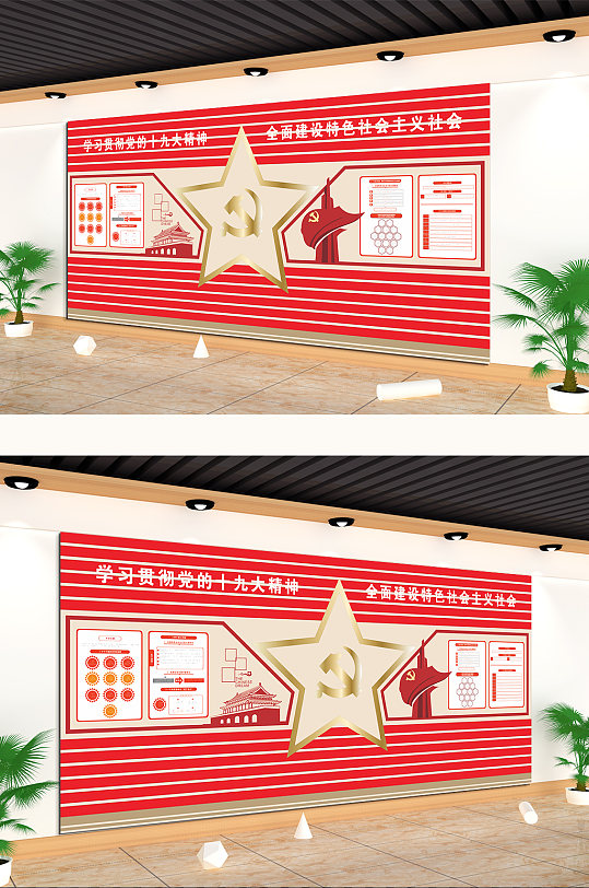 全面建设特色社会主义主题文化墙